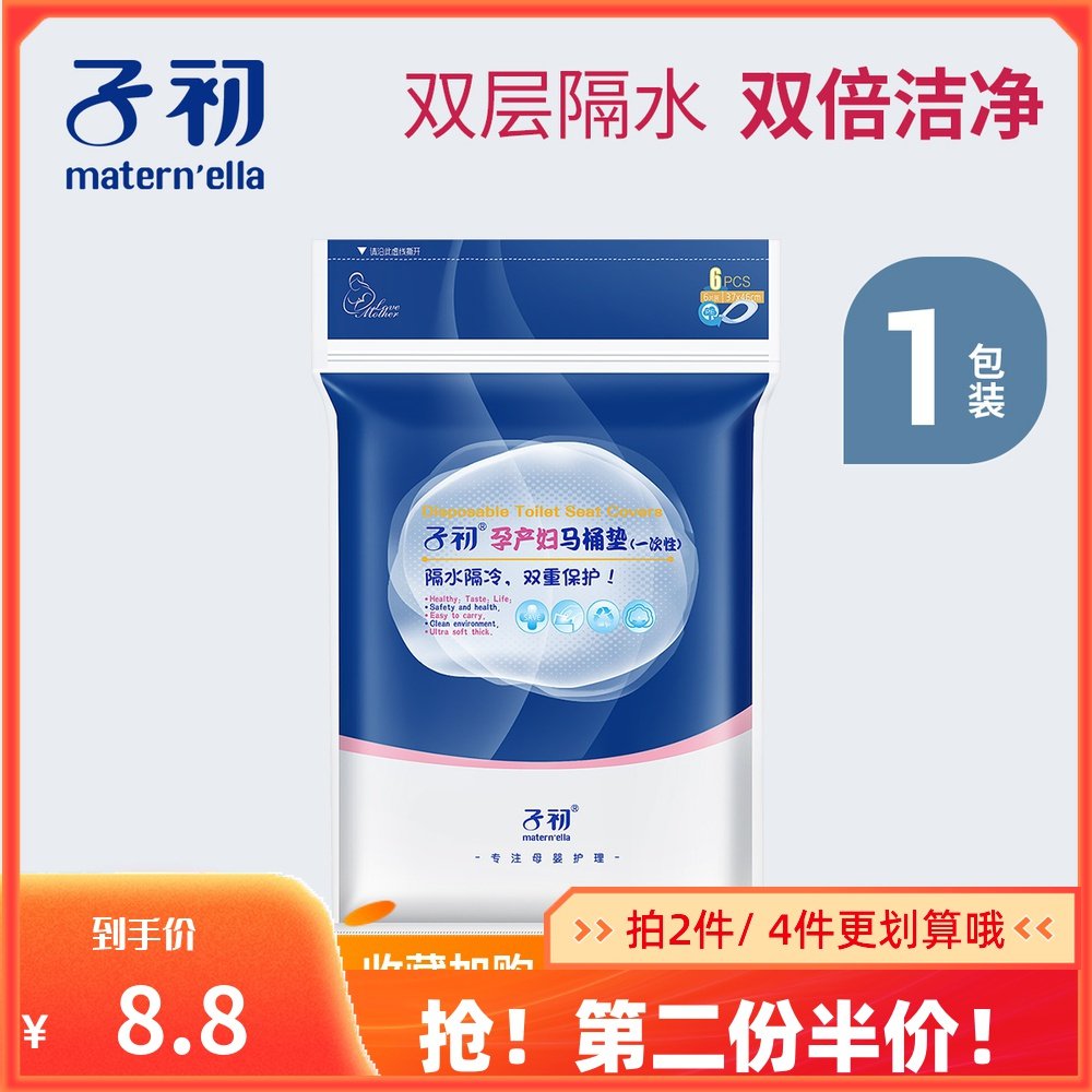 Child first disposable toilet pad maternity sitting toilet paper travel toilet cover toilet paper toilet pad paper 1 pack of 6 pieces