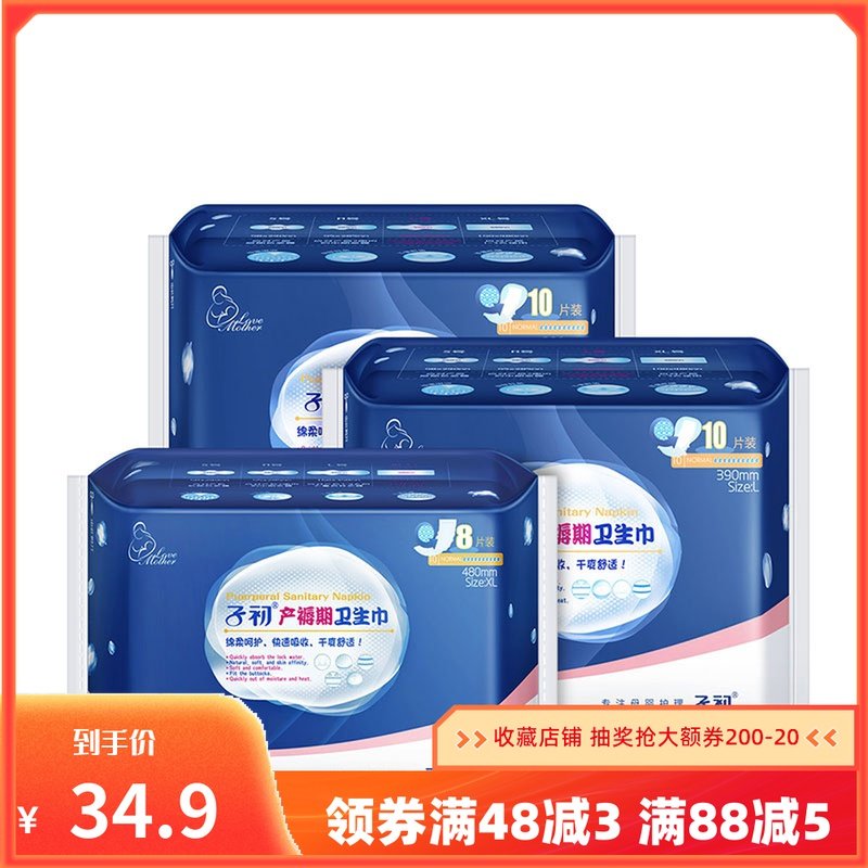 Sub-primary maternal sanitary cotton postpartum special defecation exposed lunar sub-supplies puerperial bedding period lengthened 3 packaging