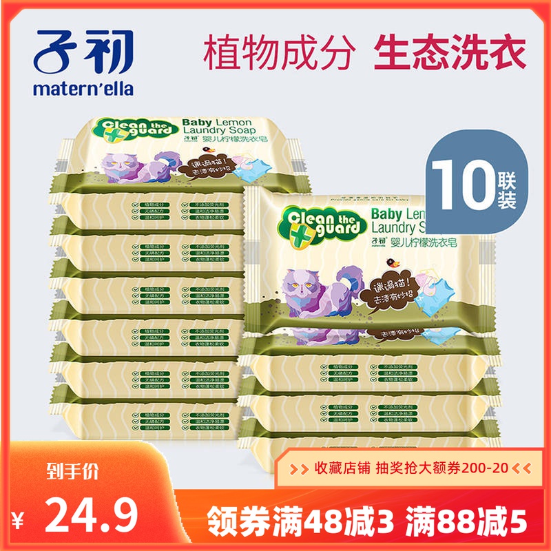 Zichu baby laundry soap 80g*10 pieces baby diaper soap children's special mild soap BB soap underwear soap