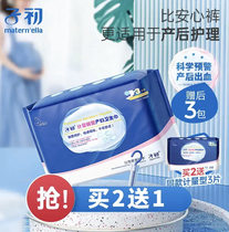 Sub-Preliminary Metrology Sanitary Napkins Reassurance Pants Maternity special postpartum maternity ward supplies Yuetymology Large Number of sanitary towels