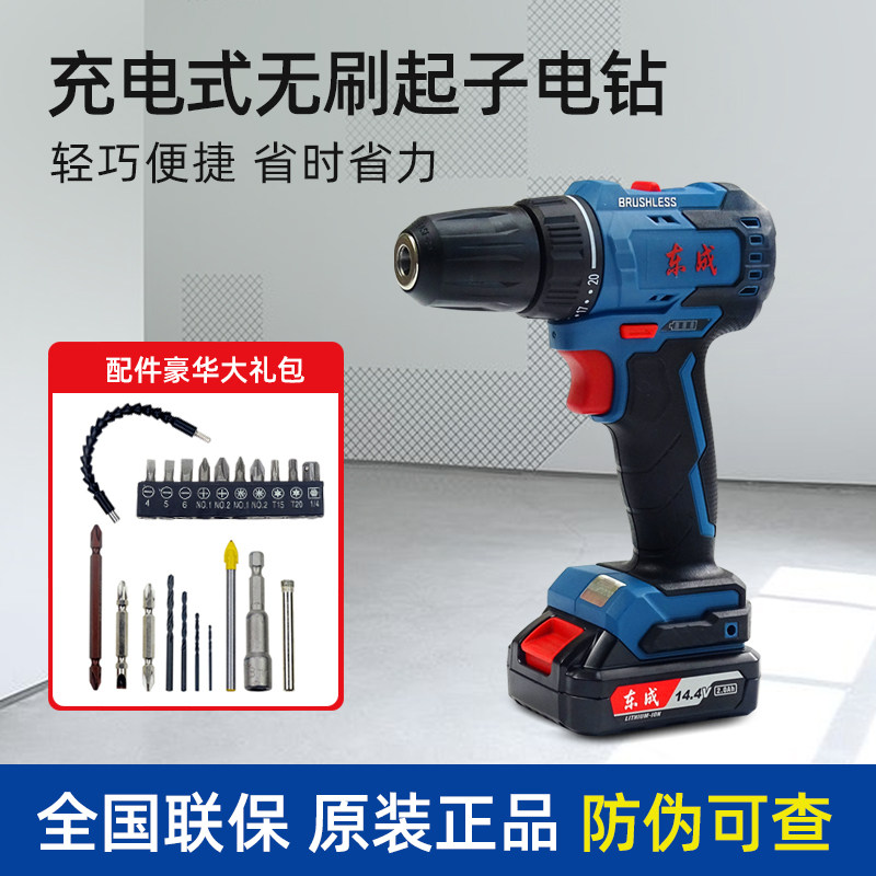 Dongcheng 18-10E 24-10E brushless rechargeable drill electric drill Dongcheng 14 4V lithium drill electric screwdriver