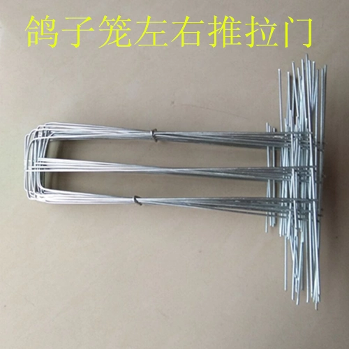 Клетная голубь дверь горизонтальная толкатель