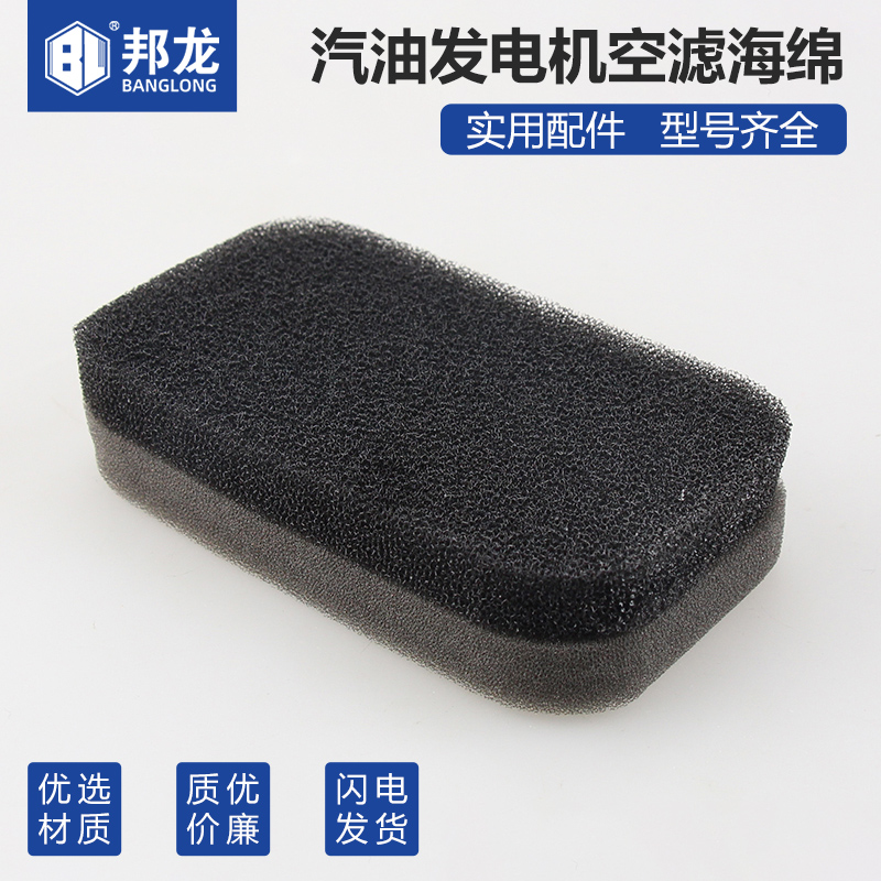 Gasoline generator accessories 3kW filter core 5KW air filter sponge filter sponge for home with 8 kW air filter