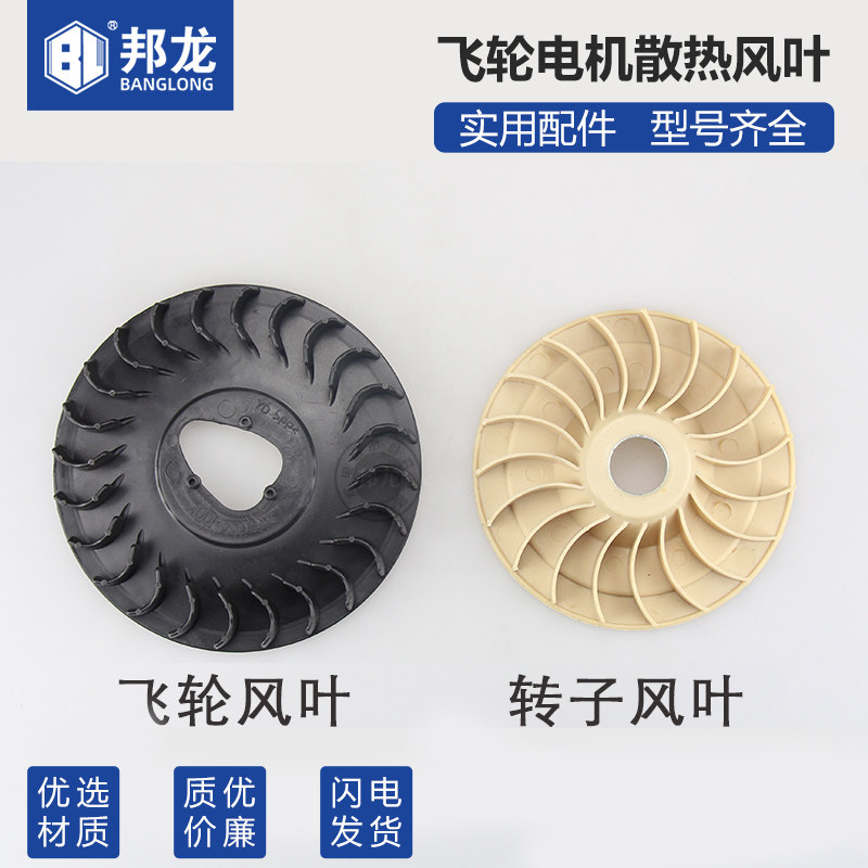 汽油机配件2-8KW发电机水泵168/170小型耕耘机188F飞轮电机散热扇叶