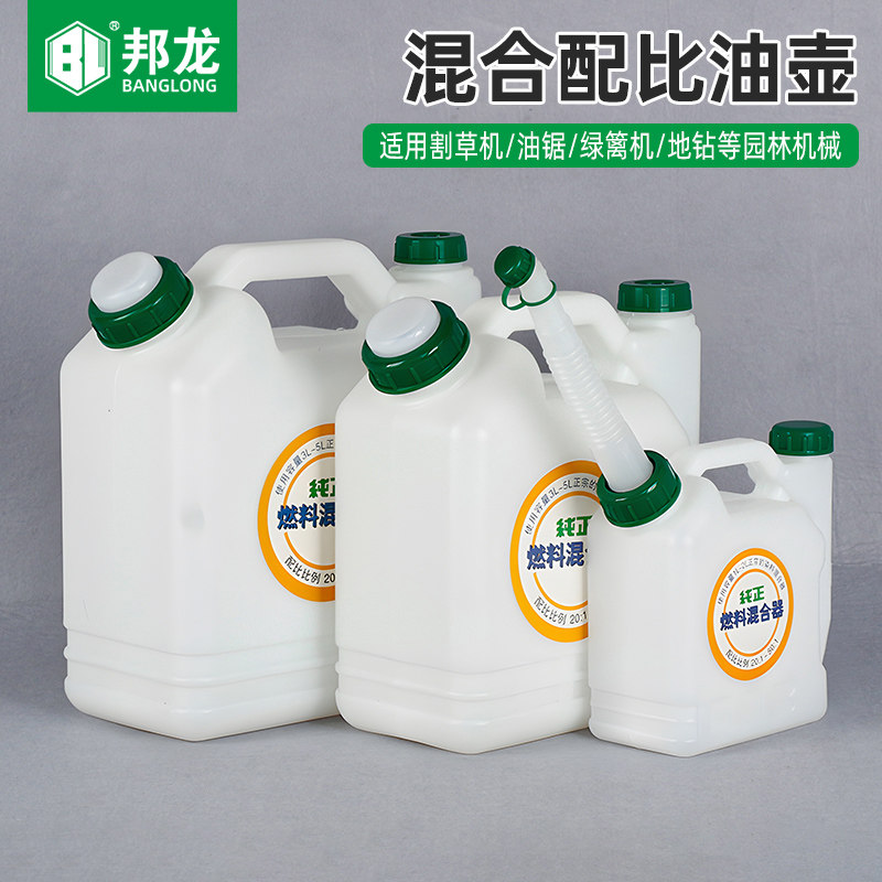 汽油机两冲程配比壶25:1割草机园林割灌机油锯混合油壶50:1绿篱机