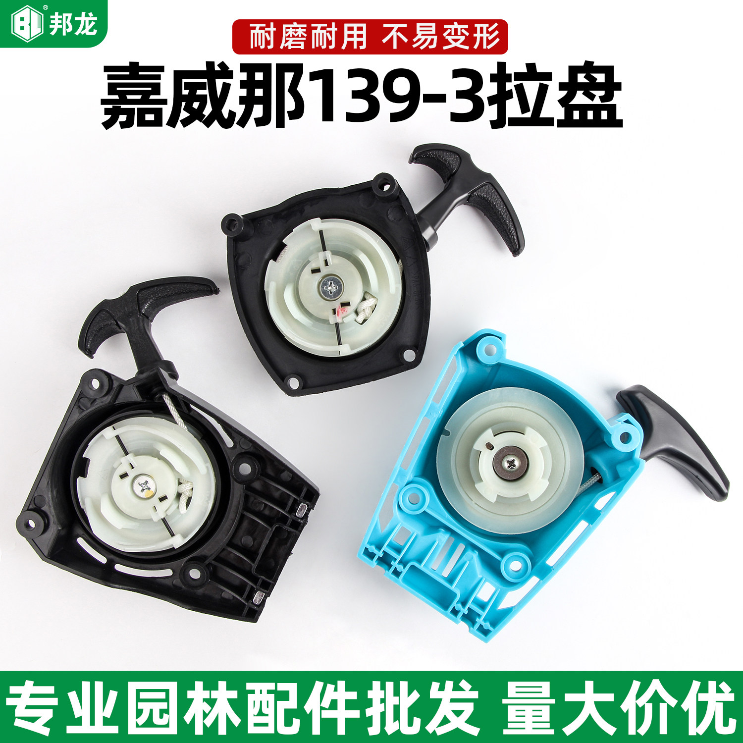 割草机配件大全打草机拉盘139-3嘉威那款启动器手拉盘拉绳启动盘