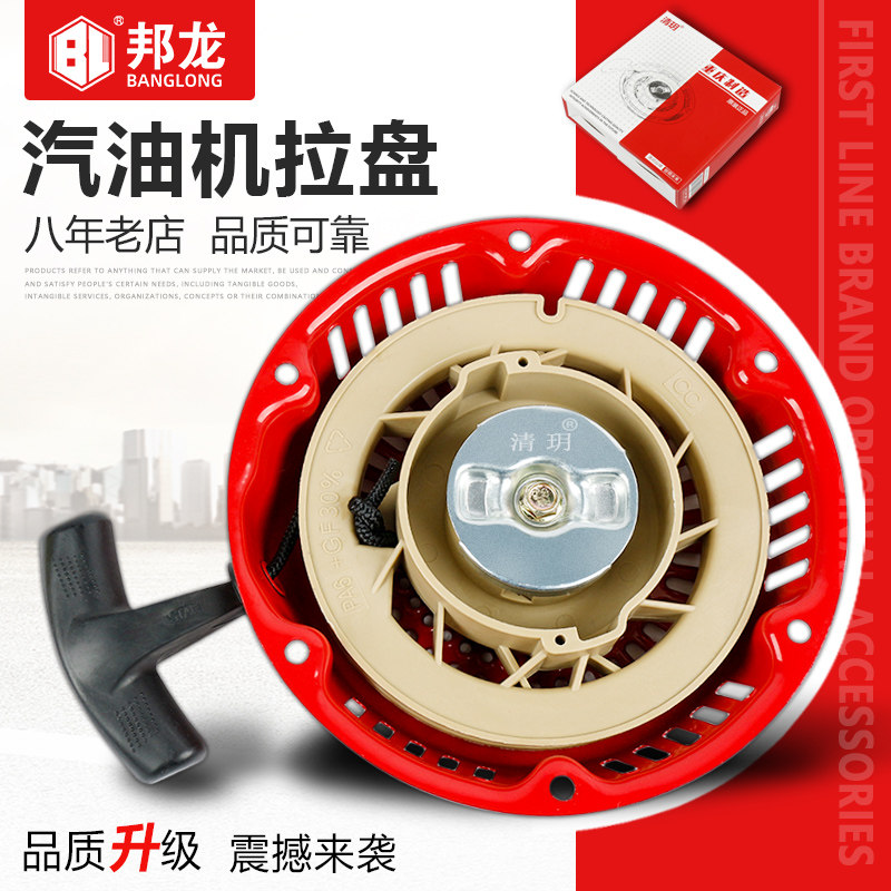 Gasoline engine parts Generator 3-5KW water pump Small cultivator 168 170F pull plate assembly Starter hand pull plate