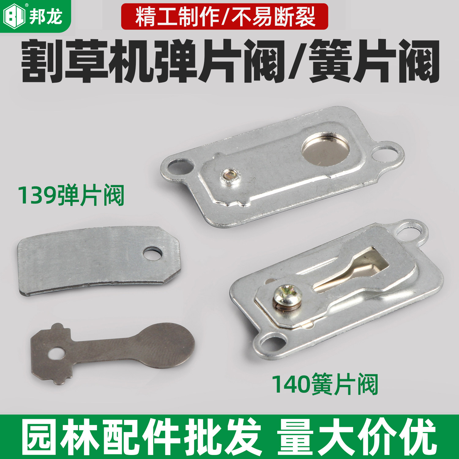 割草机配件大全139汽油割草机弹簧片阀组合家用割灌机140簧片阀