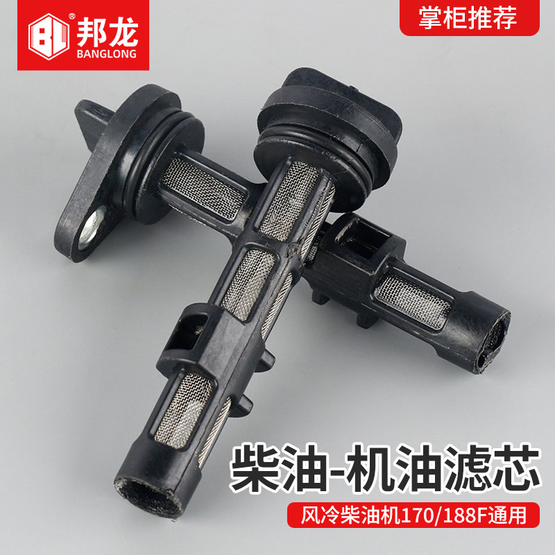 风冷柴油机配件170/173水泵小型耕耘机178/186FA发电机机油滤清器滤芯