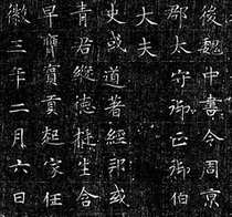 1:1 Tang Dynasty Zheng Ming Qinzuos epitaph regular script 47㎝ high-definition and other large tensile paper reproduction Feng Chengsu calligraphy style