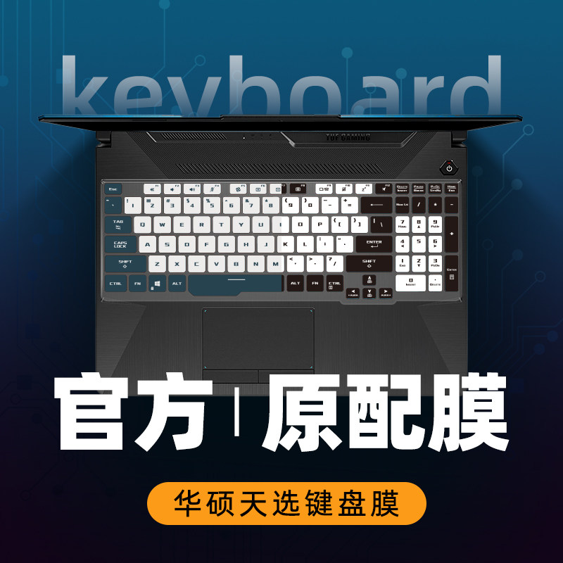 asus Watson master day selection 2 plus keyboard membrane flight fortress 8 9 generation combat games laptops 15 Colour silicone 17 3-inch protective film anti-dust patch cover full coverage Guangfengyuan