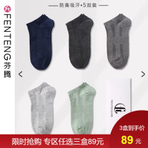 Fenten socks mens socks deodorant and sweat absorption spring and summer thin breathable low-top sports cotton socks mens mid-tube socks