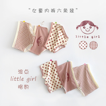 Girls underwear antibacterial cotton childrens triangle 5 female baby boxer shorts head 8 years old middle and big girl four horns