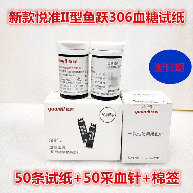 Yuyueyue accurate code-free blood glucose test strips