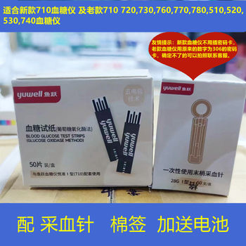Yuyue 740530 yuezhunyuehao blood sugar test strips