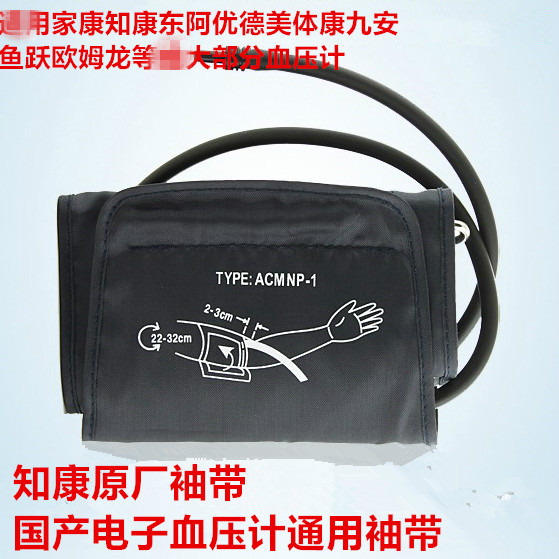 Zhikangdong Ajiuan Yuyue Omron universal upper arm electronic blood pressure monitor armband cuff strap