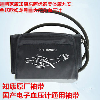 Zhikangdong ajiuan yuyue omron universal upper arm electronic blood pressure monitor armband cuff strap
