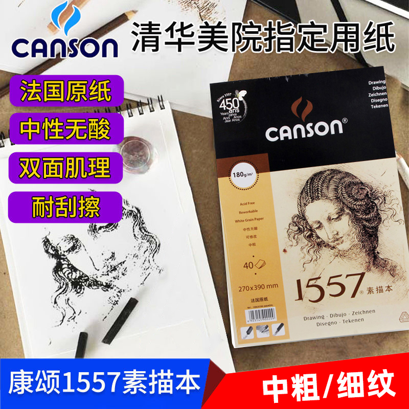 France Canson 1557 sketchbook 4K students with beginner blank drawing book 8k sketchbook coil book 16k sketchbook 180g imported thickened 32-open plain sketchbook thin hand-drawn sketch paper