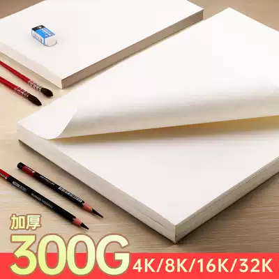 Sketch paper 8K watercolor paper gouache a4 drawing paper 4k children's art students special drawing paper 8 Open students with painting 16K White Paper four or eight open sketch book Mack Pen pencil lead paper beginner A3.