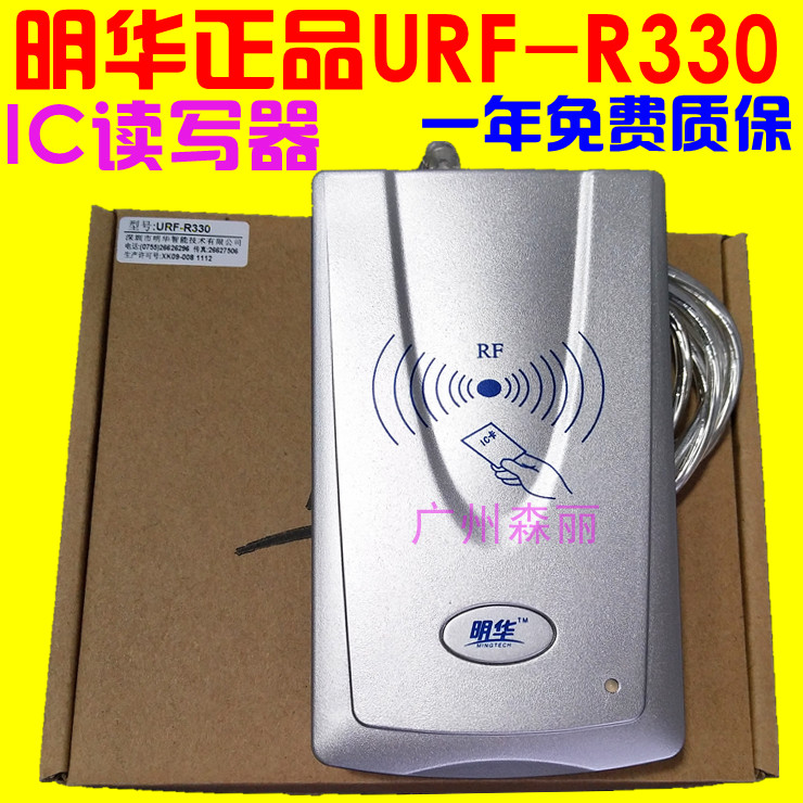 Minghua URF-R330 reader-writer M1 card member brushed card machine JR330 non-contact IC card reader USB port