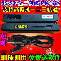  MSR900S 606 909 High and low anti-full three-track magnetic stripe card writer Magnetic card reader degaussing machine