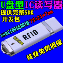 U disk appearance 14443A protocol ic card M1 card S50 card S70 card reader provides SDK secondary development package