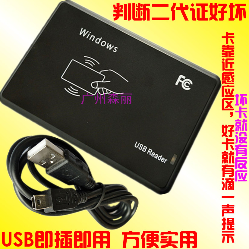 ID card quick identification instrument Second-generation card authenticity identification instrument Card reader good or bad identification instrument USB port