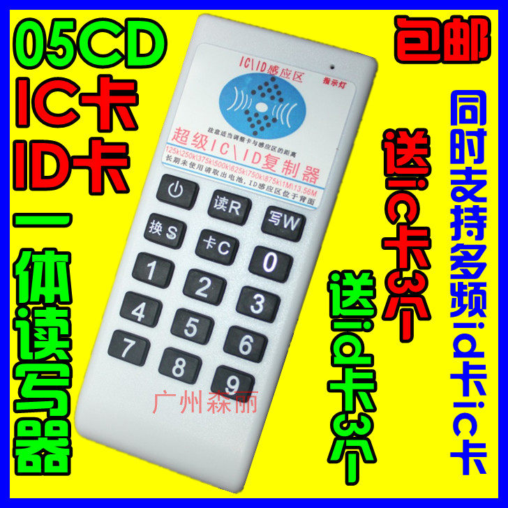 05cd ID card IC card M1 card dual frequency reader duplicator Duplicator Smart card key machine locksmith