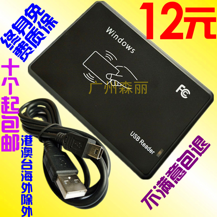 R20D C-USB ID card IC card M1 card reader hairpin brushed card swiping card machine integrator usb lip