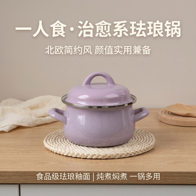 【Purple Qi Comes from the East】Enamel Small Stew Pot, Food-Grade Thickened Enamel Pot, Lard Pot, Double-Ear Enamel Pot, Enamelware Pot