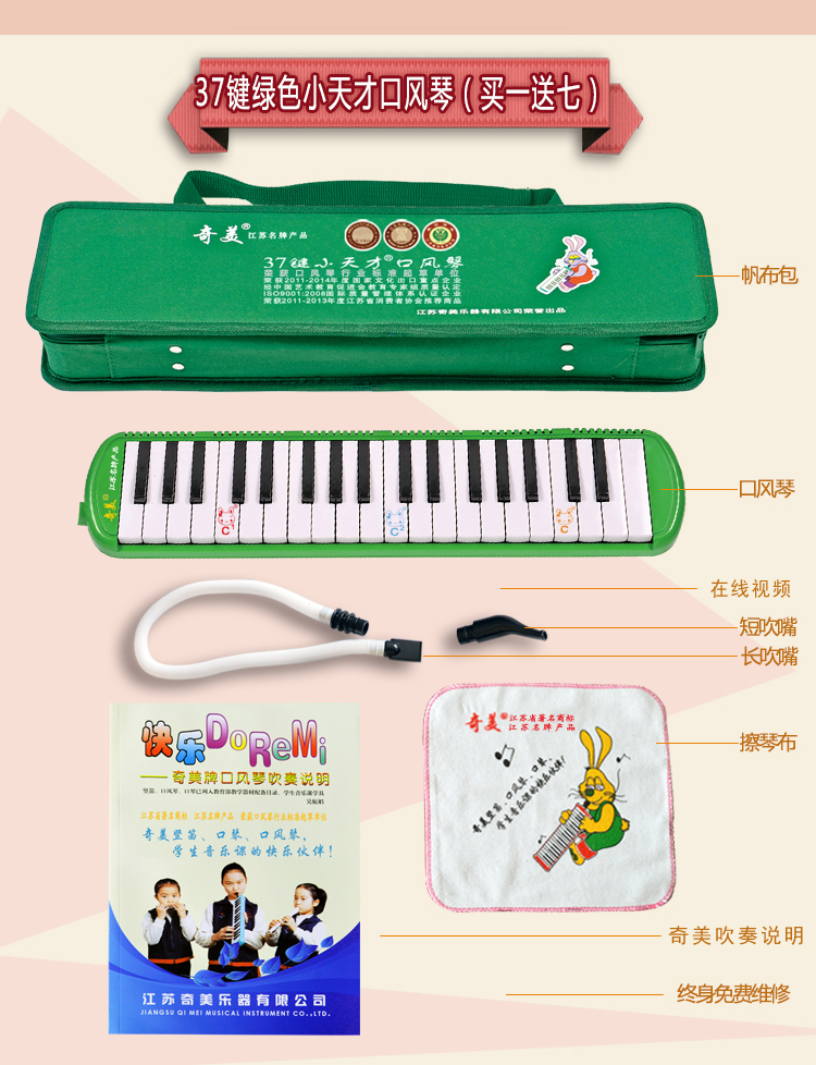 Chimei - card orphan 32 - key 37 - key students children's beginning with an orphan blowing tube accessories