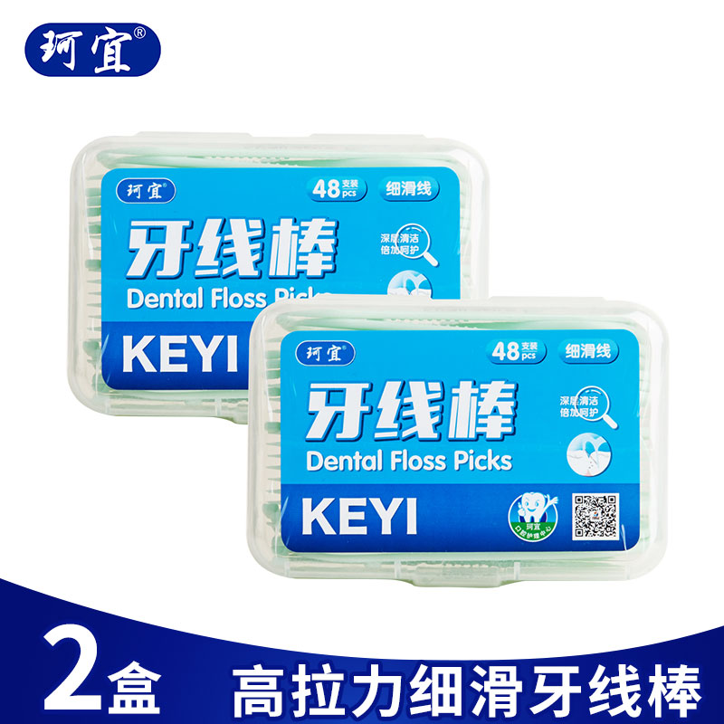 Coliga pull floss stick-shaped fine line of floss tooth line portable floss household package 48*2 boxes