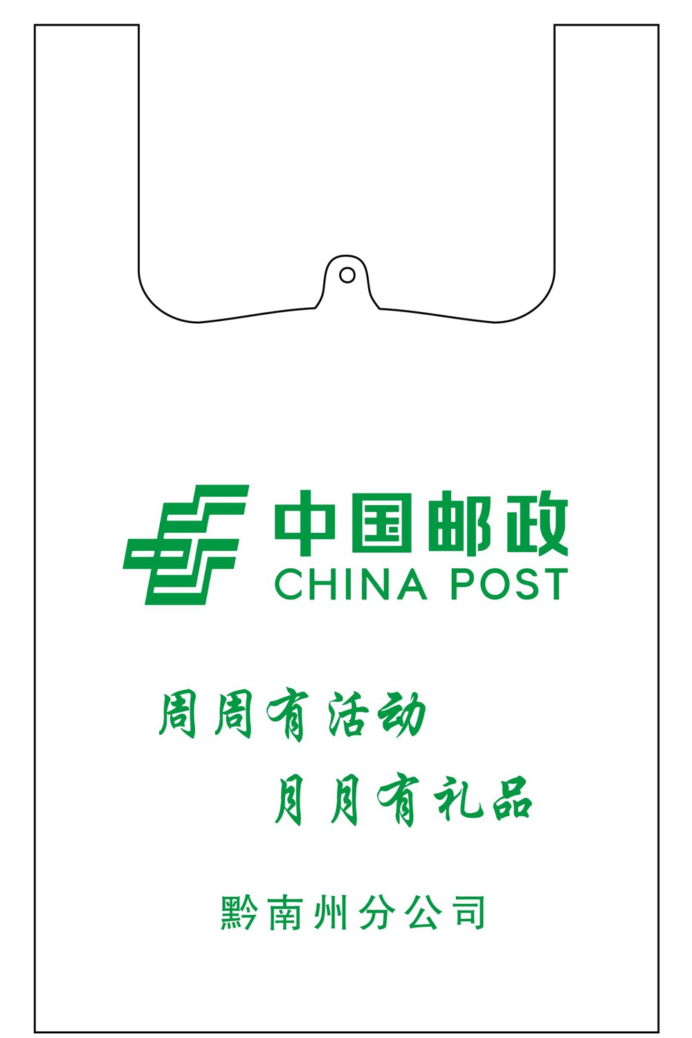 Пластиковые сумки 邮政中国建设农业工商银行方便袋手提袋马甲袋背心袋塑料袋定定制