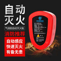 Car automatic aerosol fire extinguishing sticker Engine fire extinguisher Car fire fighting equipment gas device fire extinguishing sticker