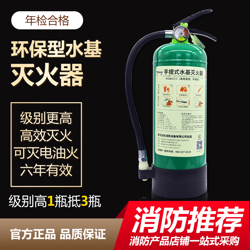 Taihang 2L 3 liter water-based fire extinguisher car shop with car water-based fire extinguisher 3C certified household private car