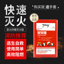 Taihang fire blanket boxed 1 1 2 1 5m glass fiber fire blanket fire self-rescue escape kitchen fire extinguishing