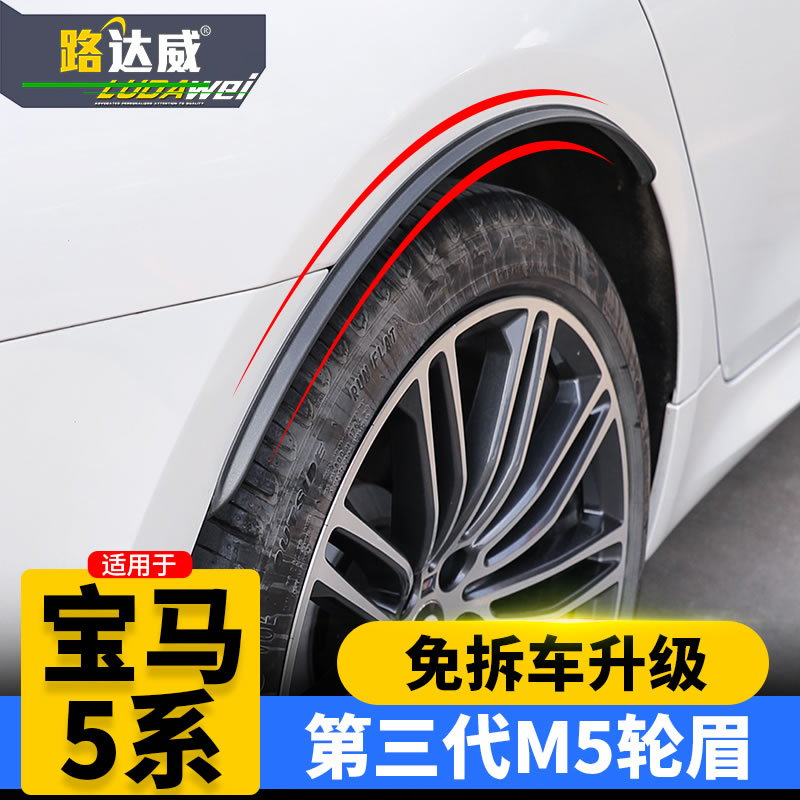 Ludawi 18-21 models BMW New 5 series Eyebrow 525li530 Anti-crash strips retrofit m5 appearance to decorate rear wheel eyebrow