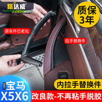 Ludawi 08-18 models BMW x5 car door inner handle x6 change loading door inner armrest inner handle x5 accessories