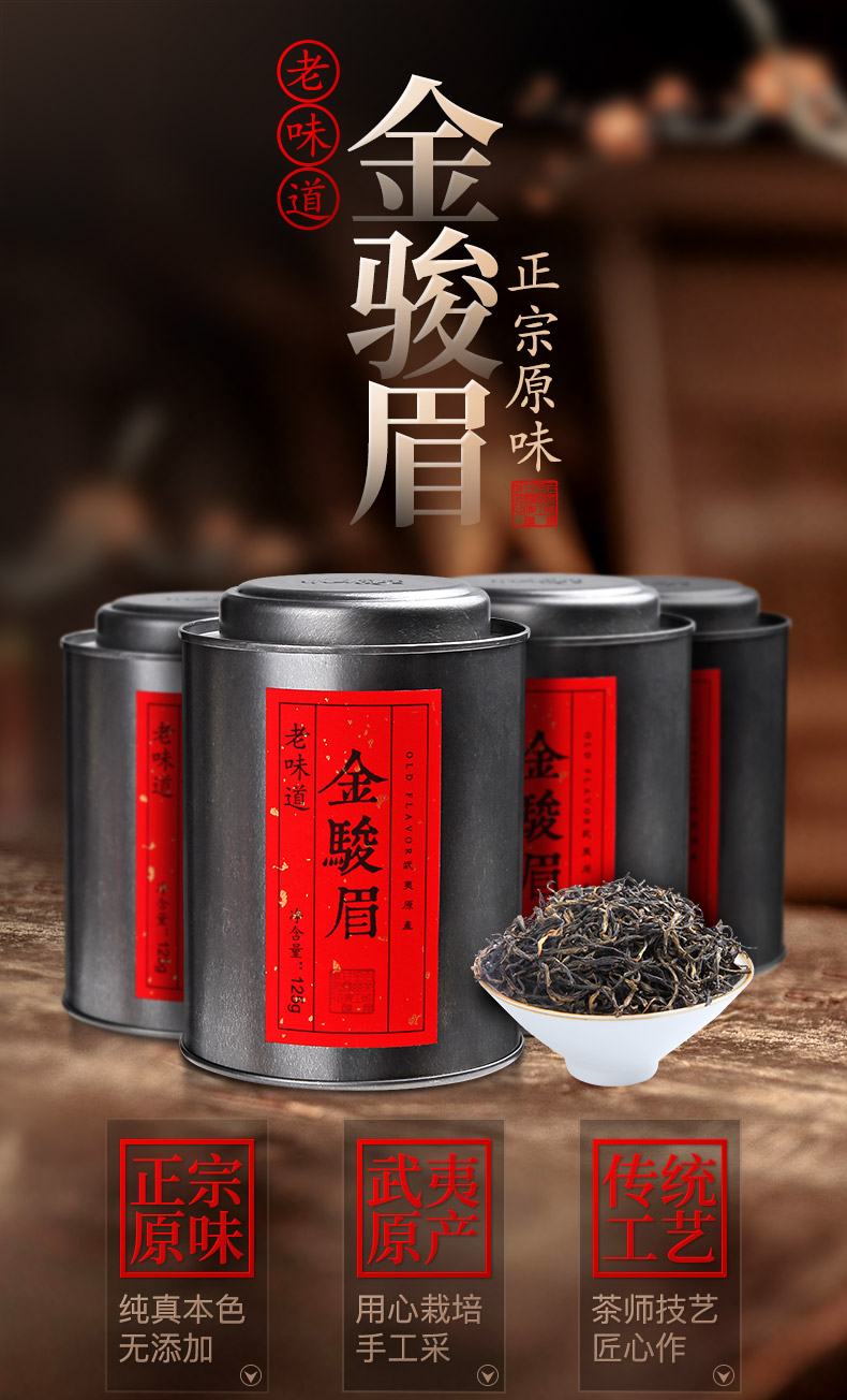 仙醇  特级金骏眉红茶 125克 图1