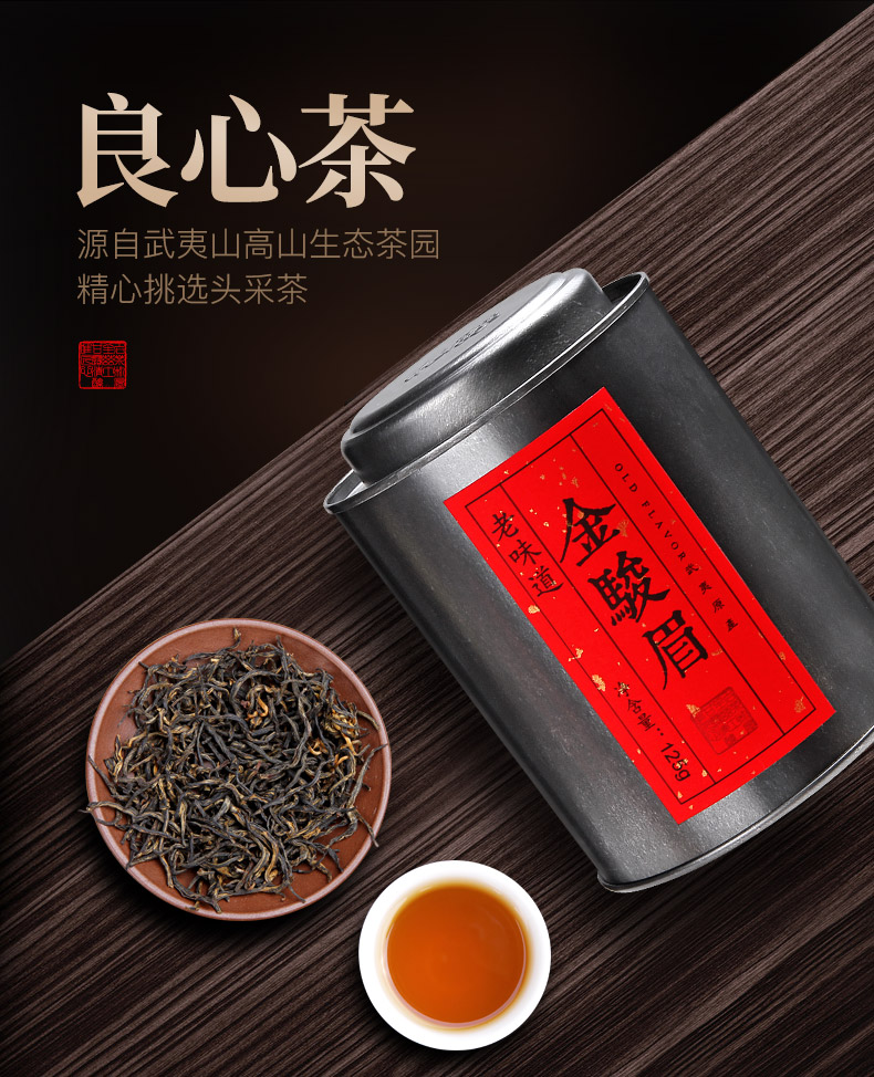仙醇  特级金骏眉红茶 125克 图4