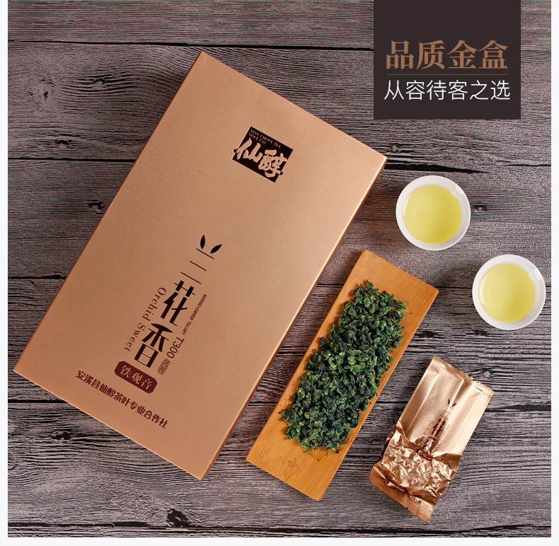 仙醇 安溪铁观音 礼盒装 125g/16小包 图8