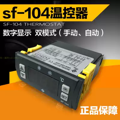MODEL:SF-104 Shangfang star freezer temperature control instrument cold storage refrigerator refrigerator temperature controller sf-104