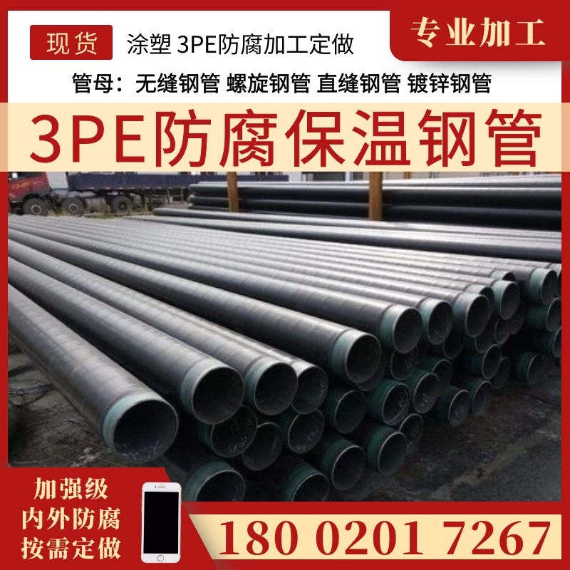 3PE anti-corrosive insulated pipe seamless pipe pipe national standard buried pipe strengthening grade internal and external coating and fixing