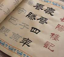 New product Liu Bingsen official book Yueyang Tower classic original Red 7-meter long scroll brush official copy copy copybook