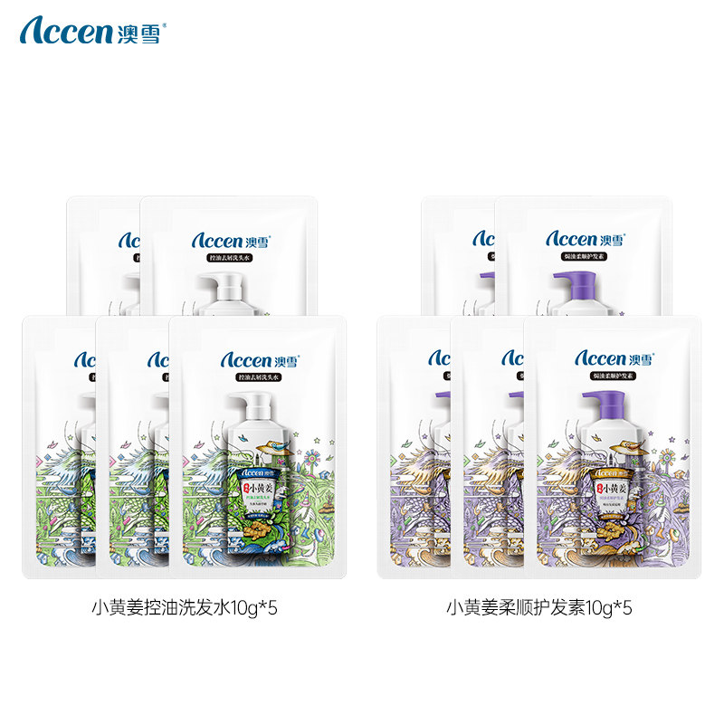 澳雪 云南小黄姜洗发水+护发素组合10袋体验装 天猫优惠券折后￥5.1包邮（￥10.1-5）