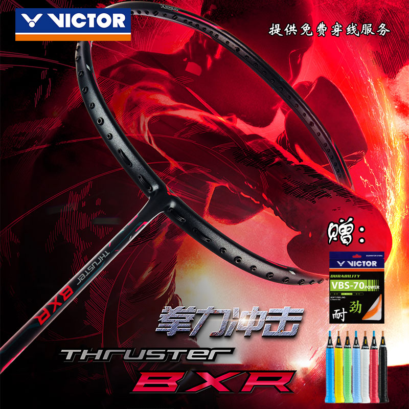VICTOR Wikdo Victory Badminton Racket Assault Boxer BXR Professional Carbon male and female offensive type TK -