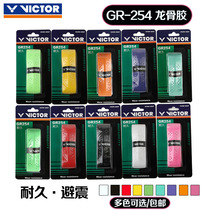 VICTOR Victor badminton racket glue GR254 durable professional grip glue Victory shock-absorbing keel glue