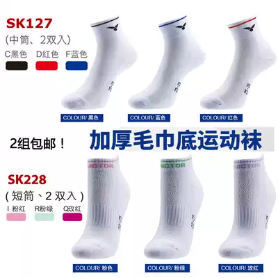 VICTOR victory SK127 228 badminton socks men and women sports socks towel bottom thickening 2 pairs