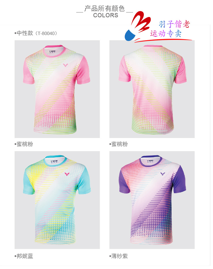 VICTOR Weik more than 2018 New Gradual Layer Round Collar T-shirt Competition Series Badminton Suit 80040 81040