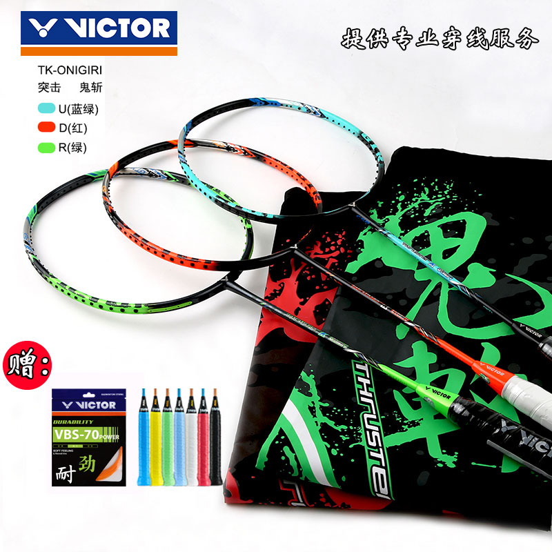 VICTOR Weikdo badminton racket TK-ONIGIRI Carbon fiber triumph professional offensive type single beat big ghost chop